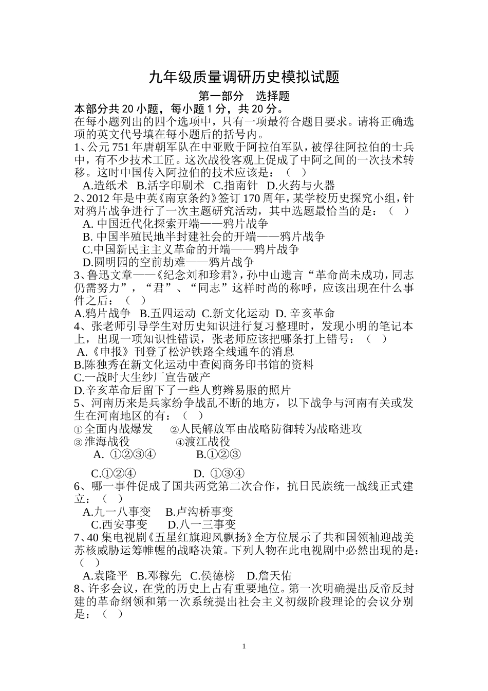 初三历史模拟试题（2011205）_第1页