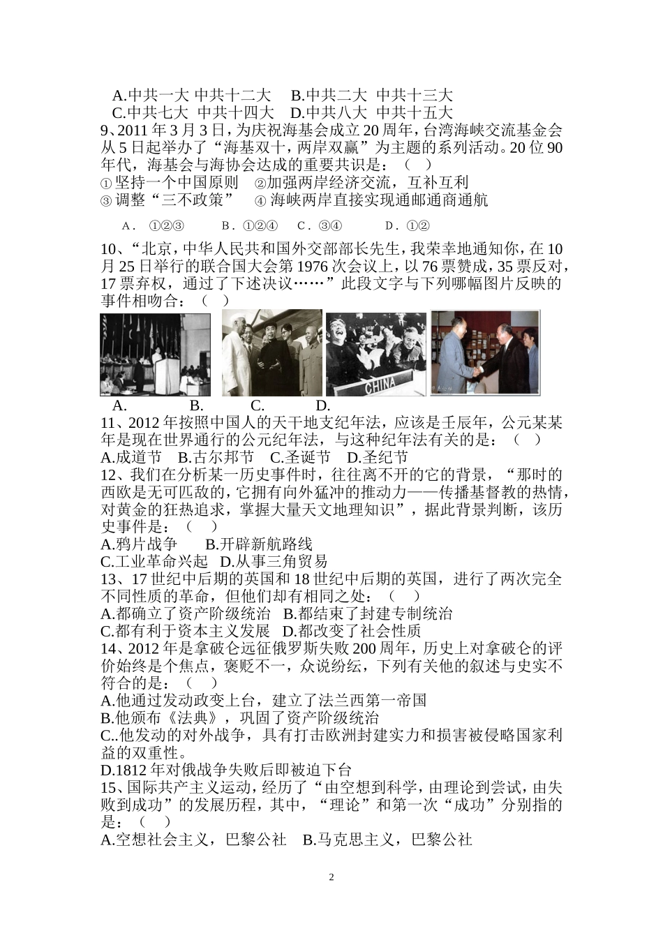 初三历史模拟试题（2011205）_第2页