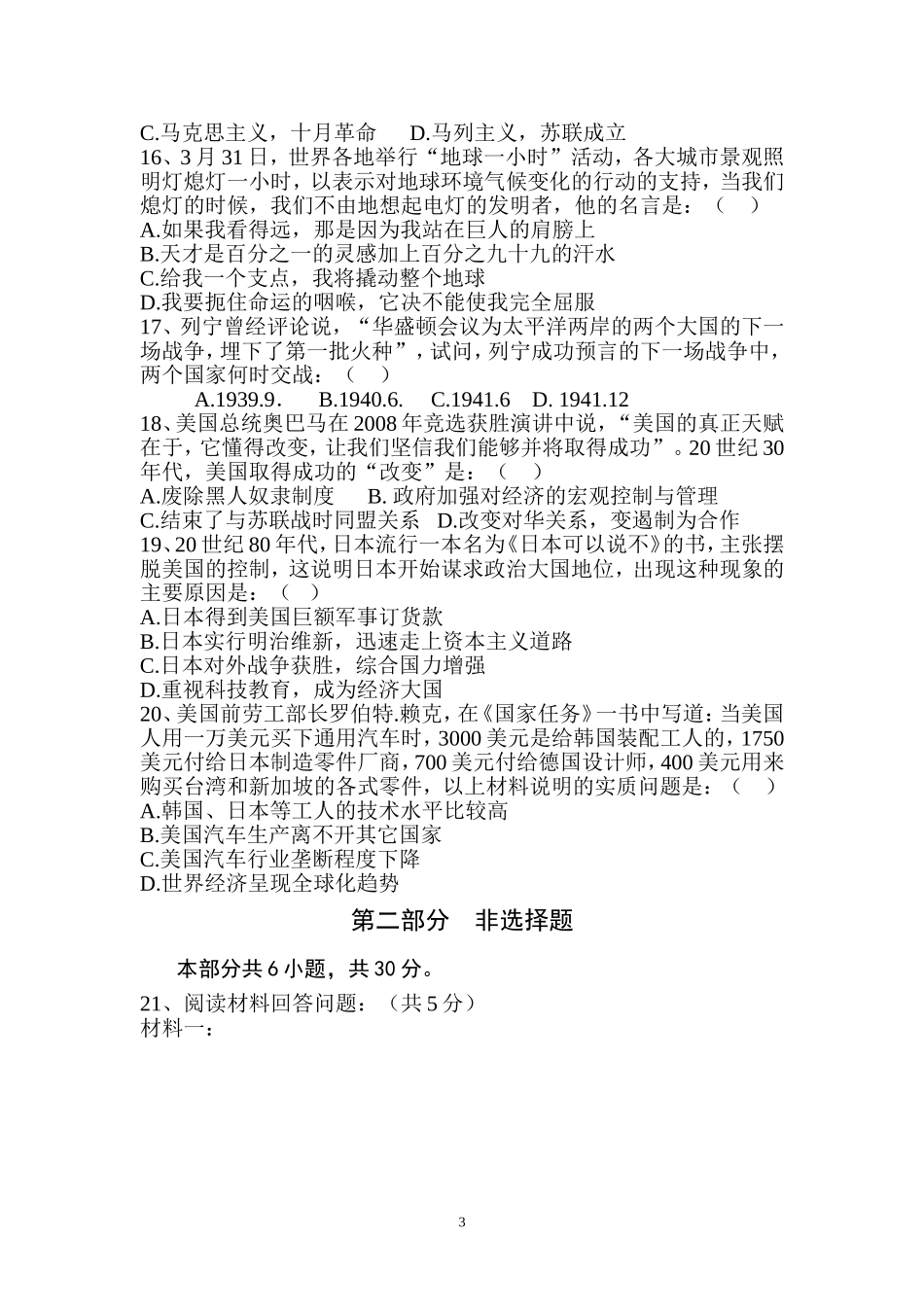 初三历史模拟试题（2011205）_第3页