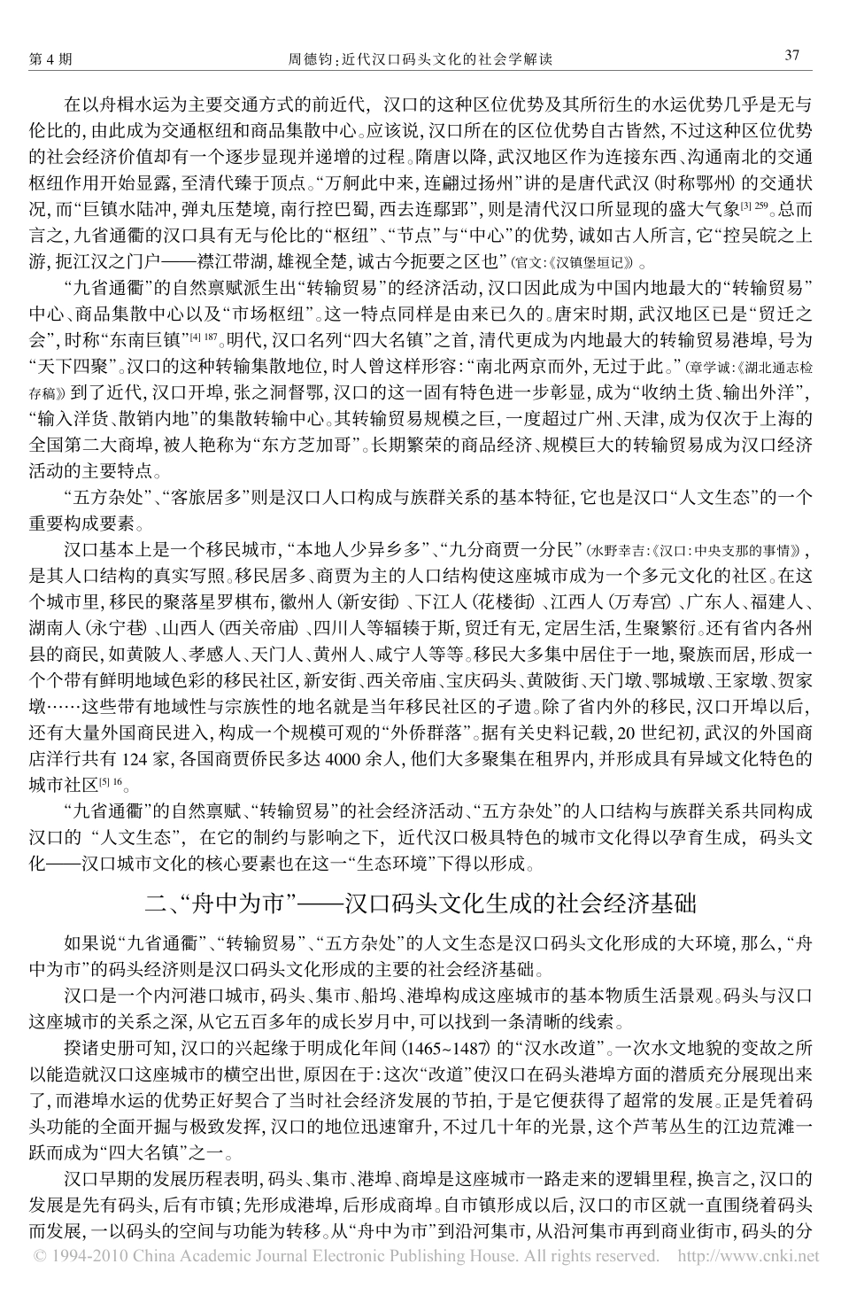 近代汉口码头文化的社会学解读_第2页