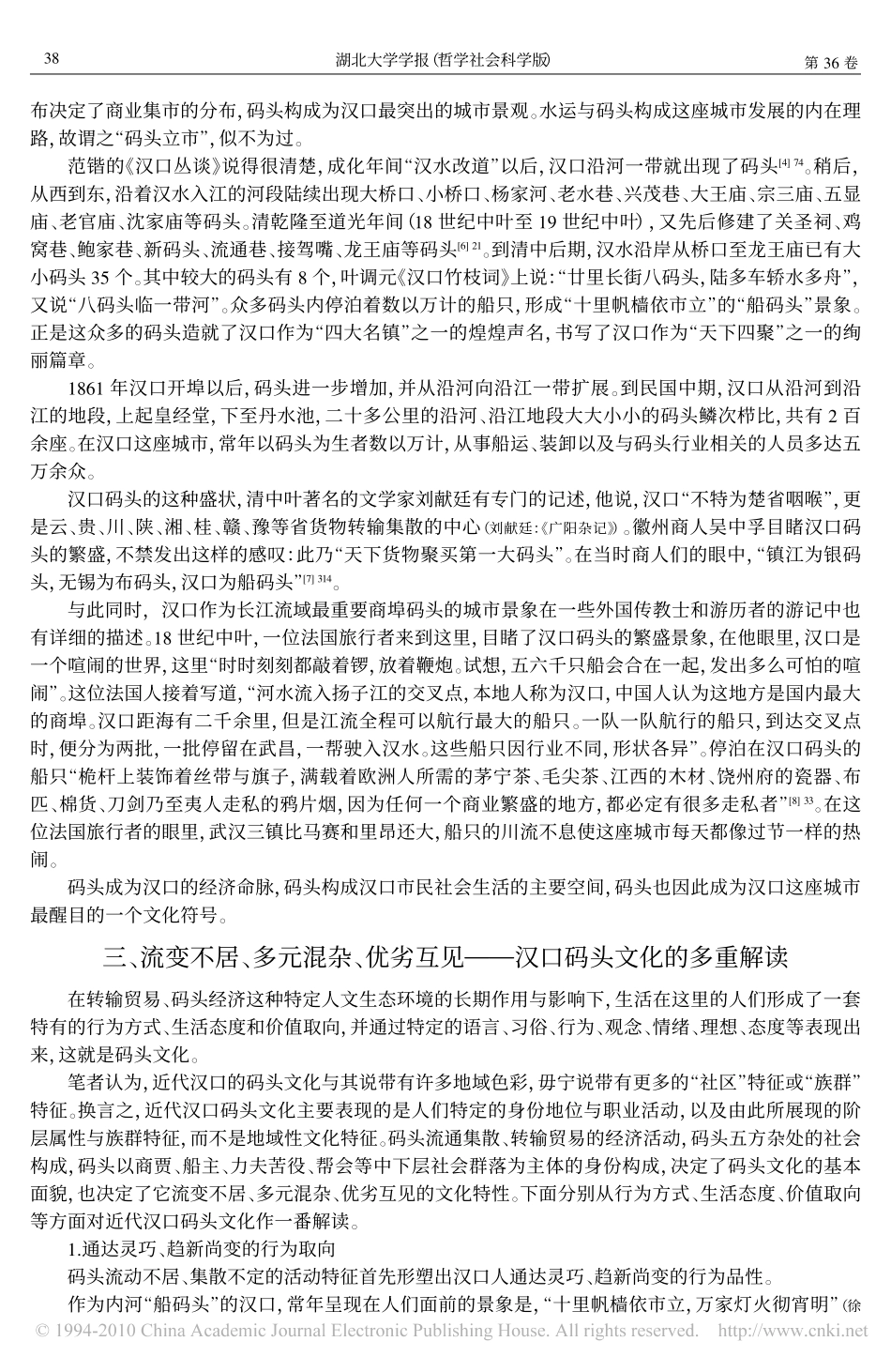 近代汉口码头文化的社会学解读_第3页