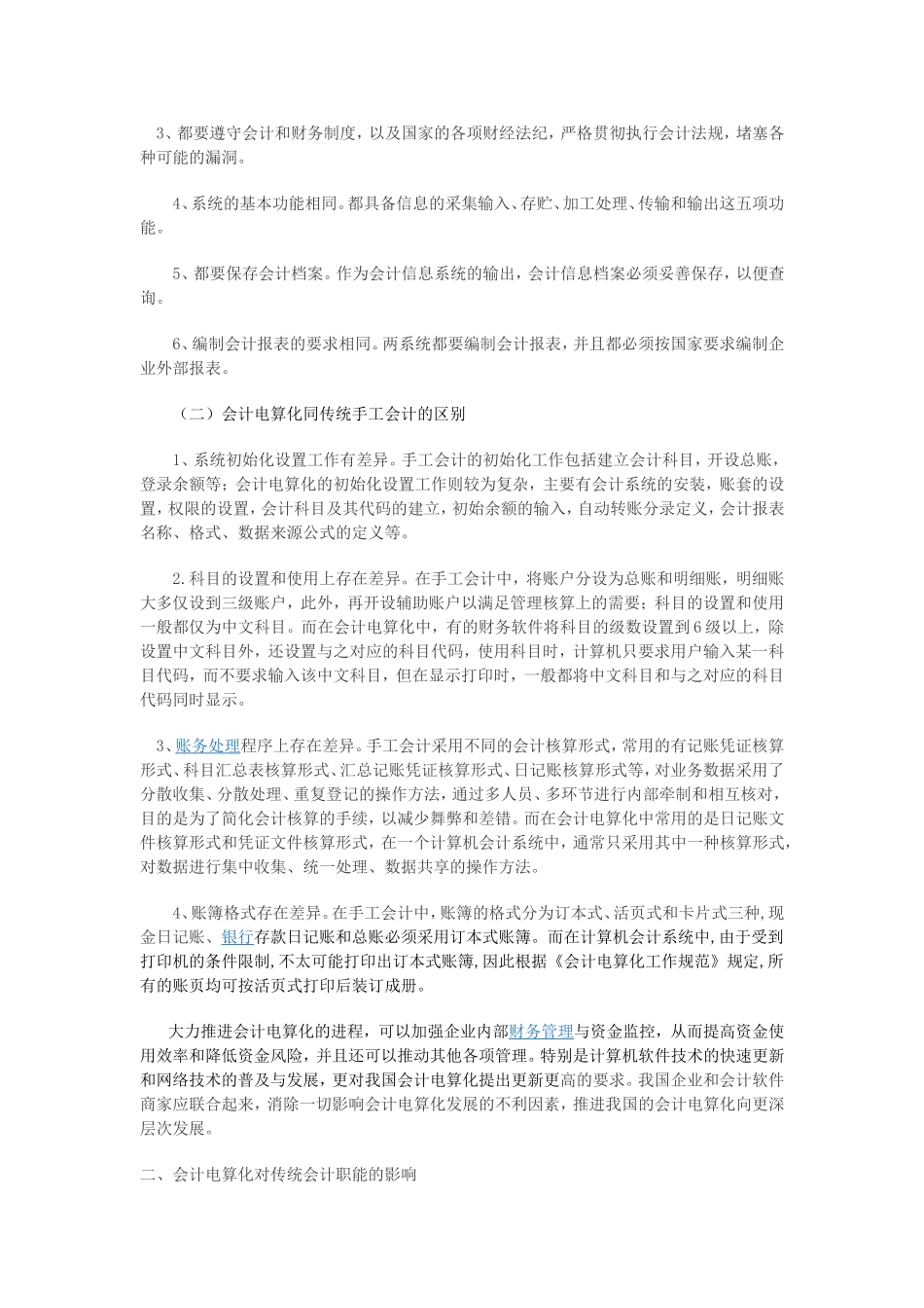 会计电算化对传统会计职能的影响分析()_第2页