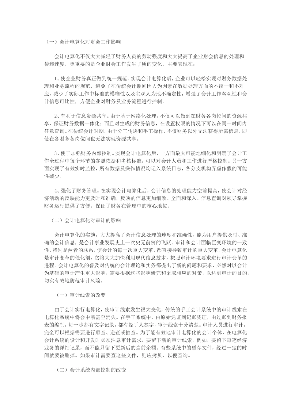 会计电算化对传统会计职能的影响分析()_第3页