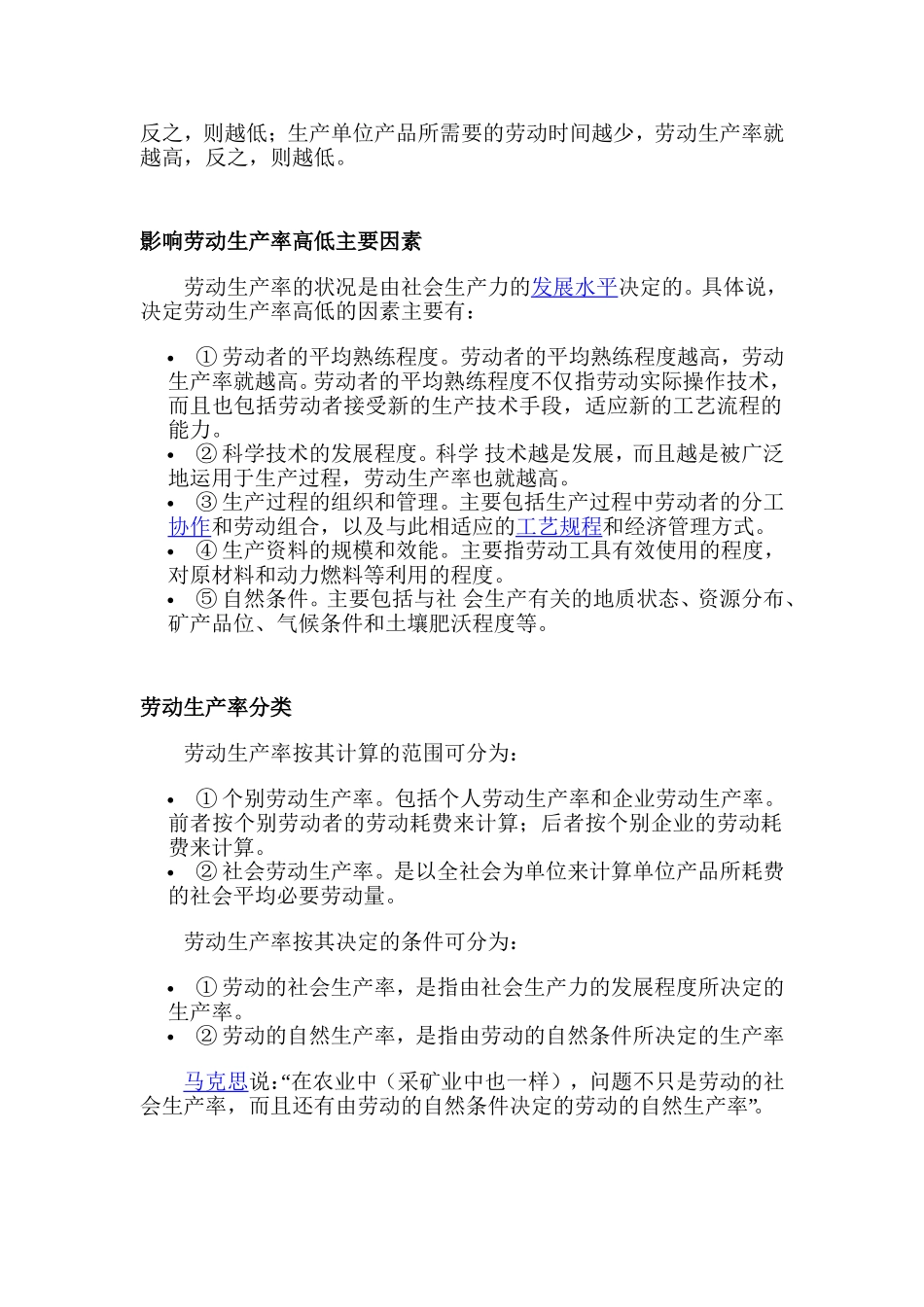 劳动生产率应该如何计算_第2页