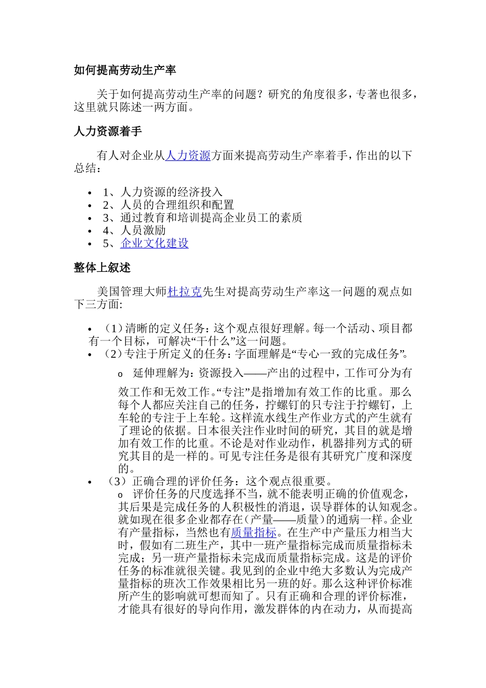 劳动生产率应该如何计算_第3页