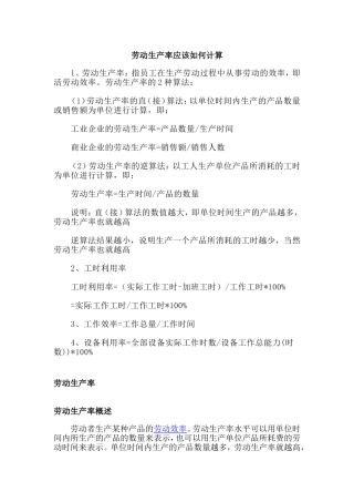 劳动生产率应该如何计算