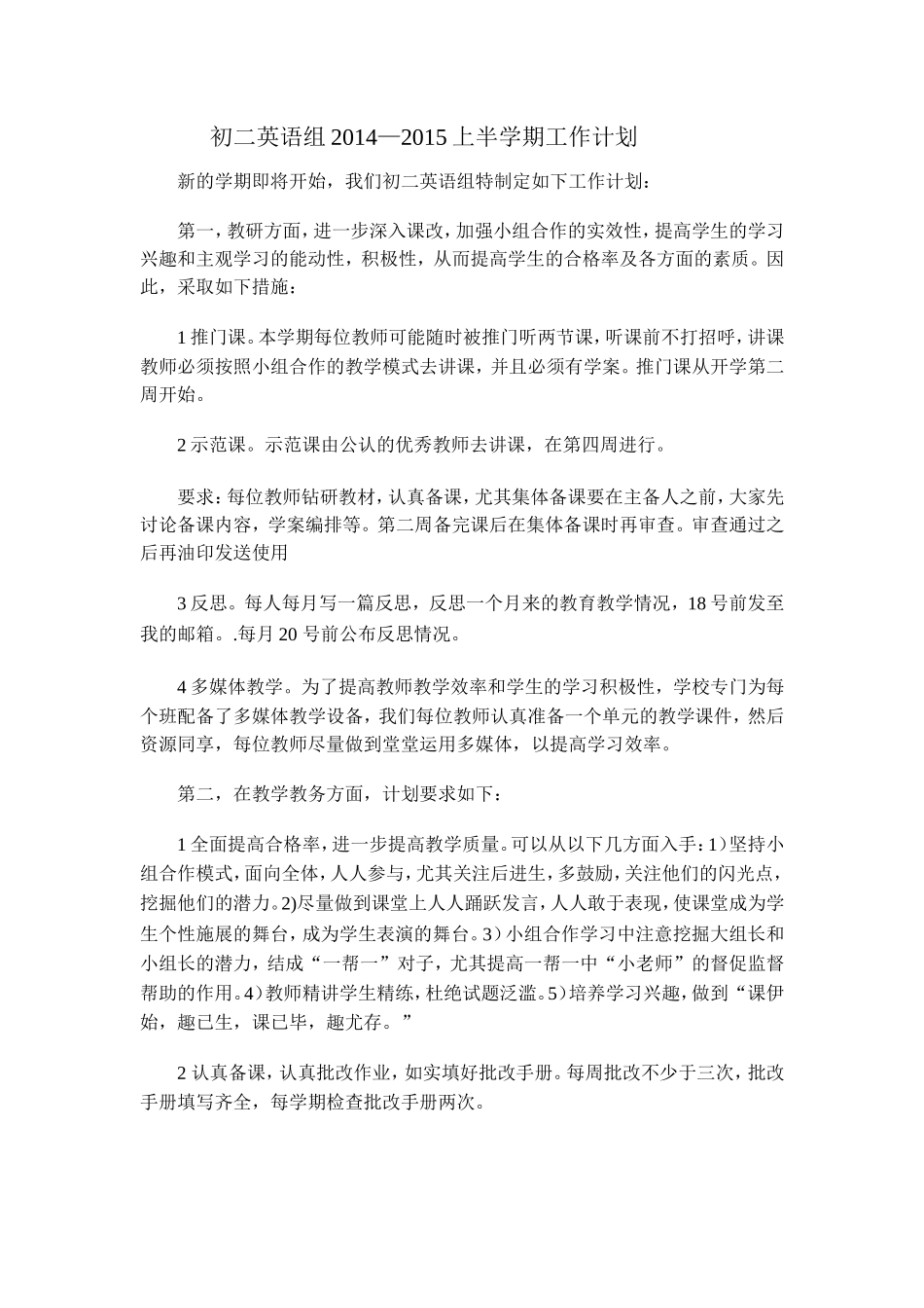 初二英语组2014-2015上半学期工作计划_第1页