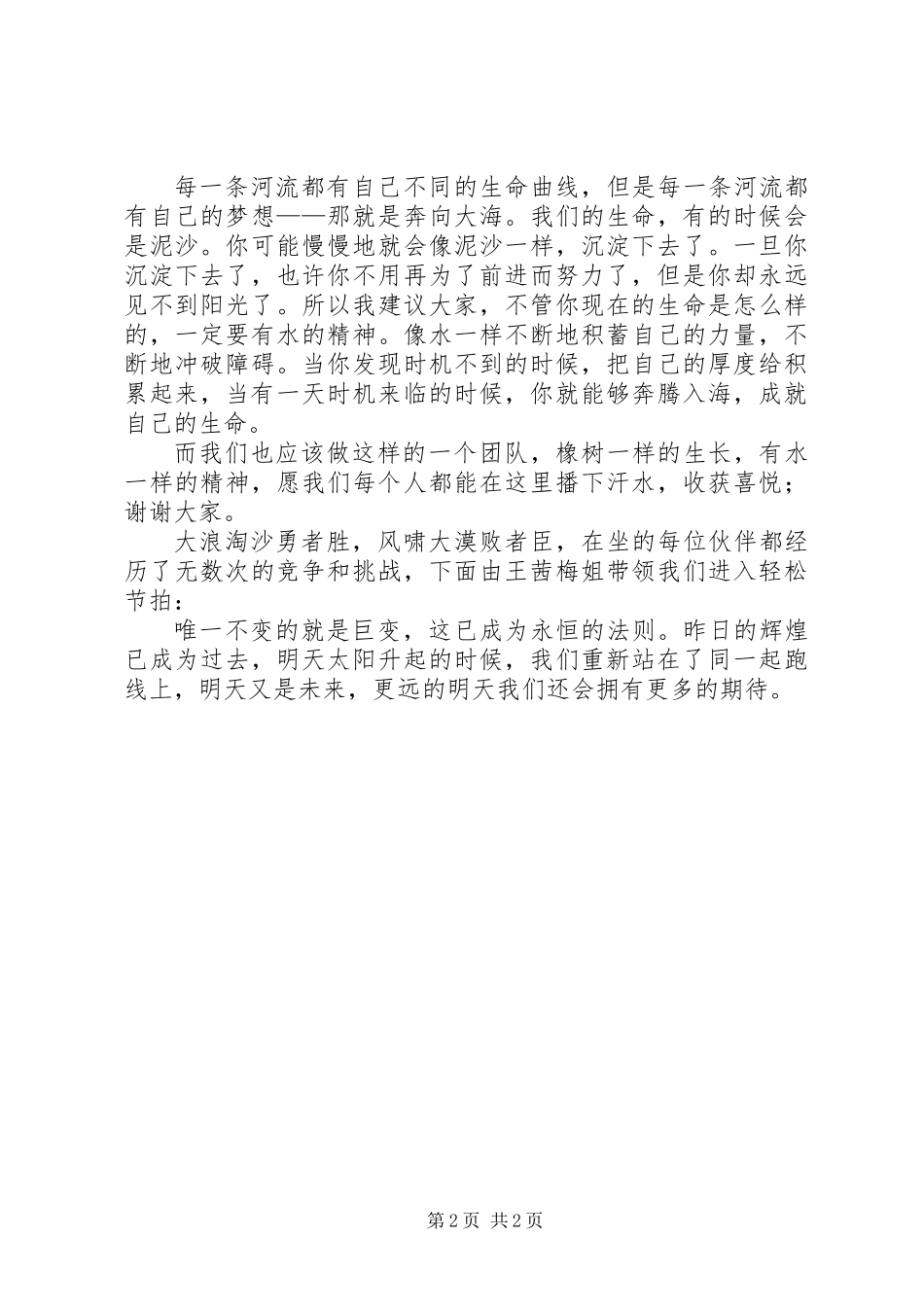 公司晨会的演讲稿_第2页
