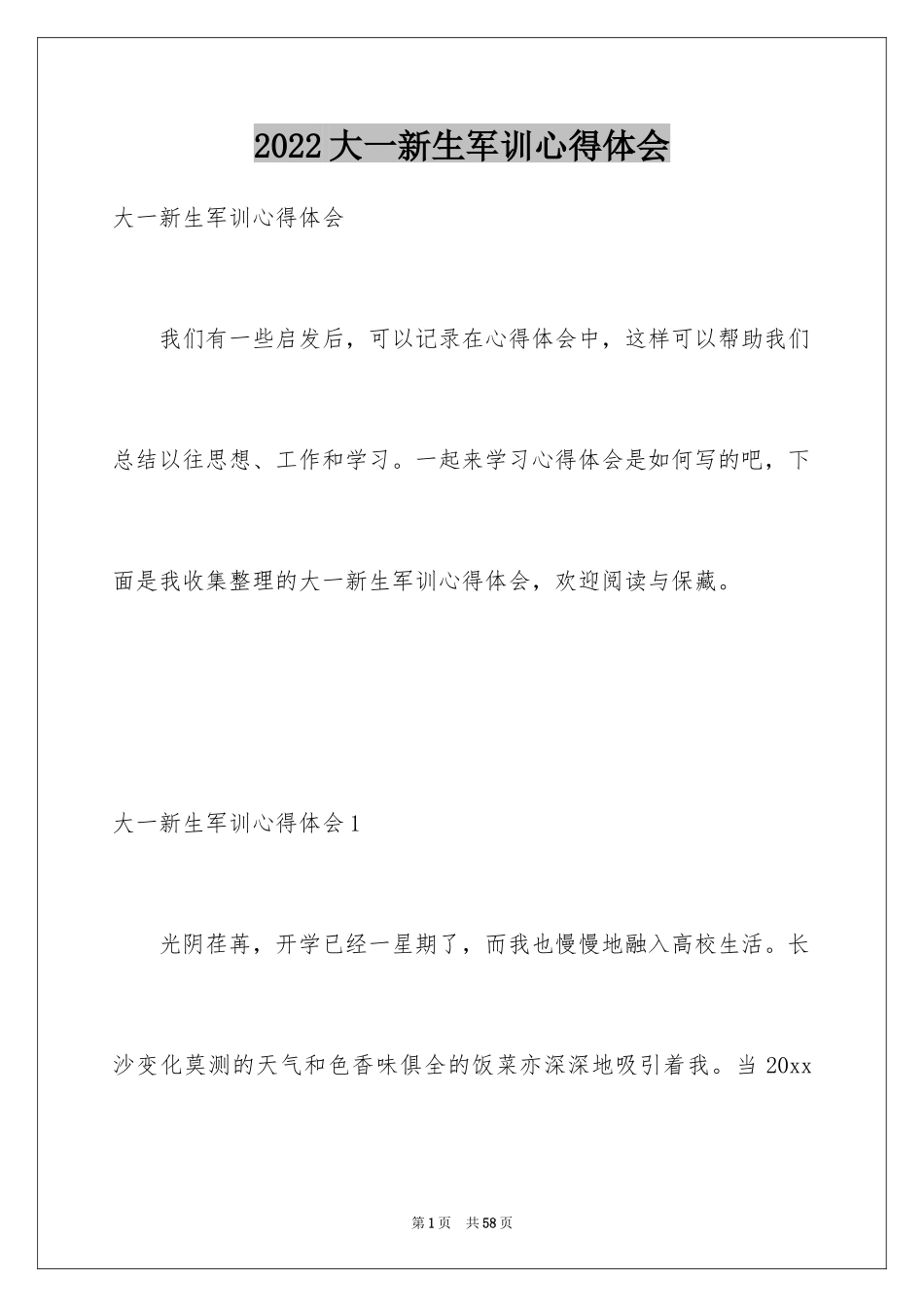 2024大一新生军训心得体会_162_第1页