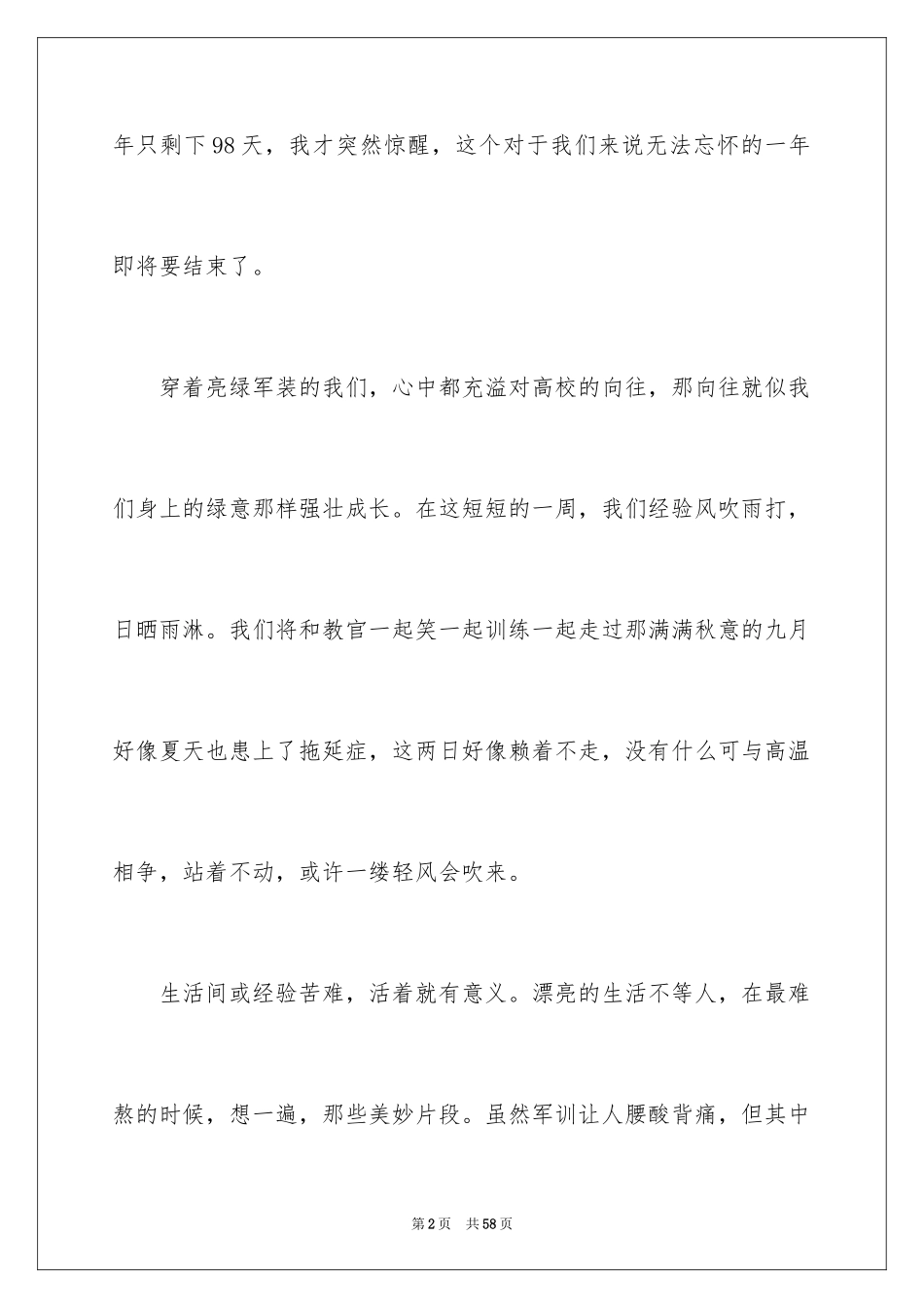 2024大一新生军训心得体会_162_第2页