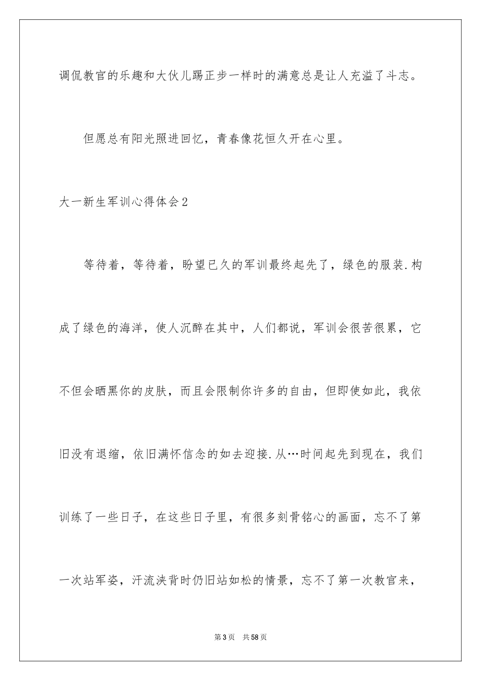 2024大一新生军训心得体会_162_第3页