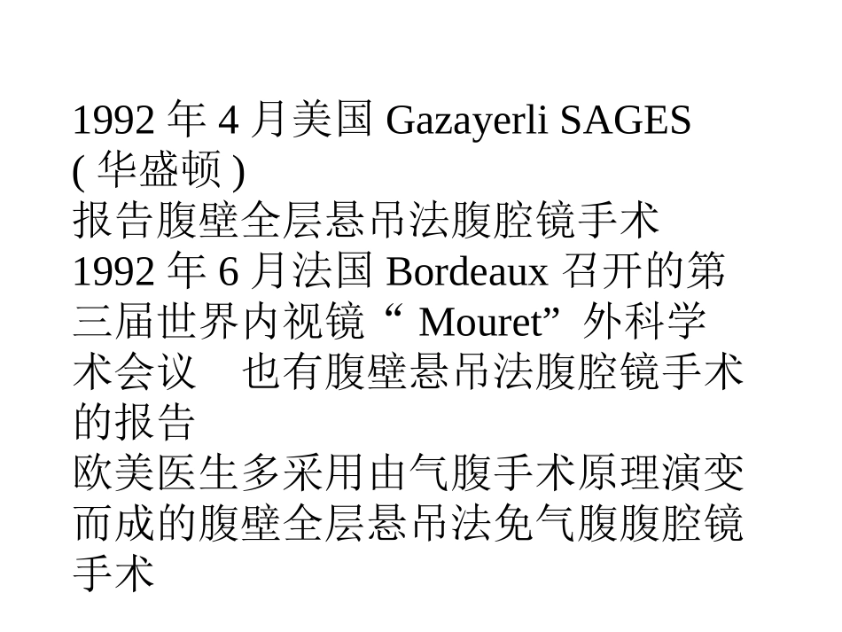 腹壁悬吊法腹腔镜手术(文字)_第3页