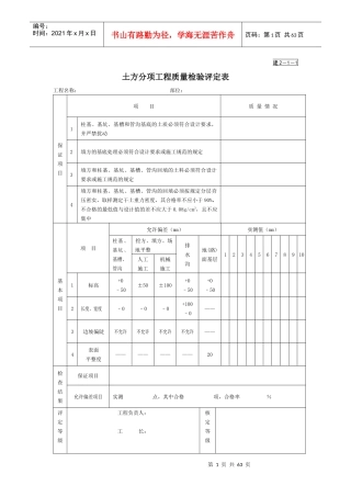 园林绿化景观工程资料表格汇总(一)_2