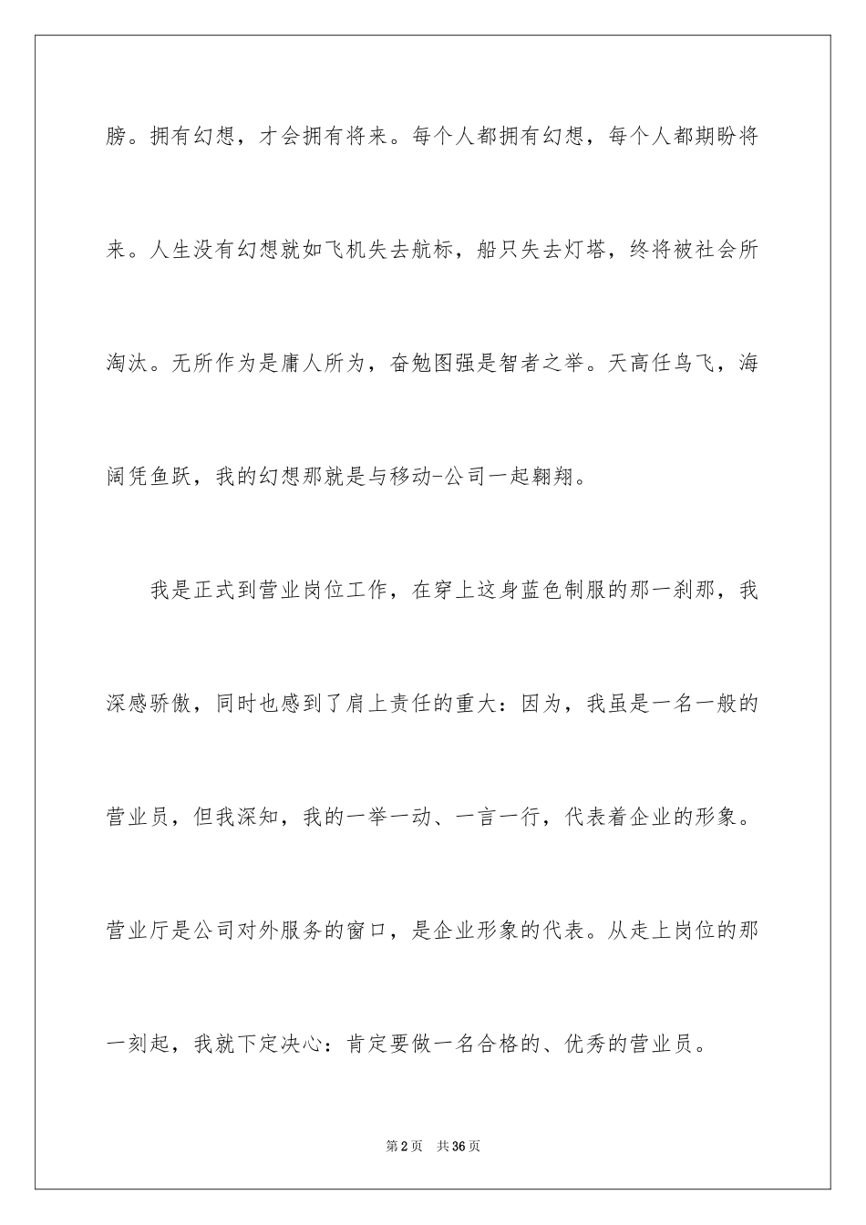 2024员工爱岗敬业演讲稿_238_第2页