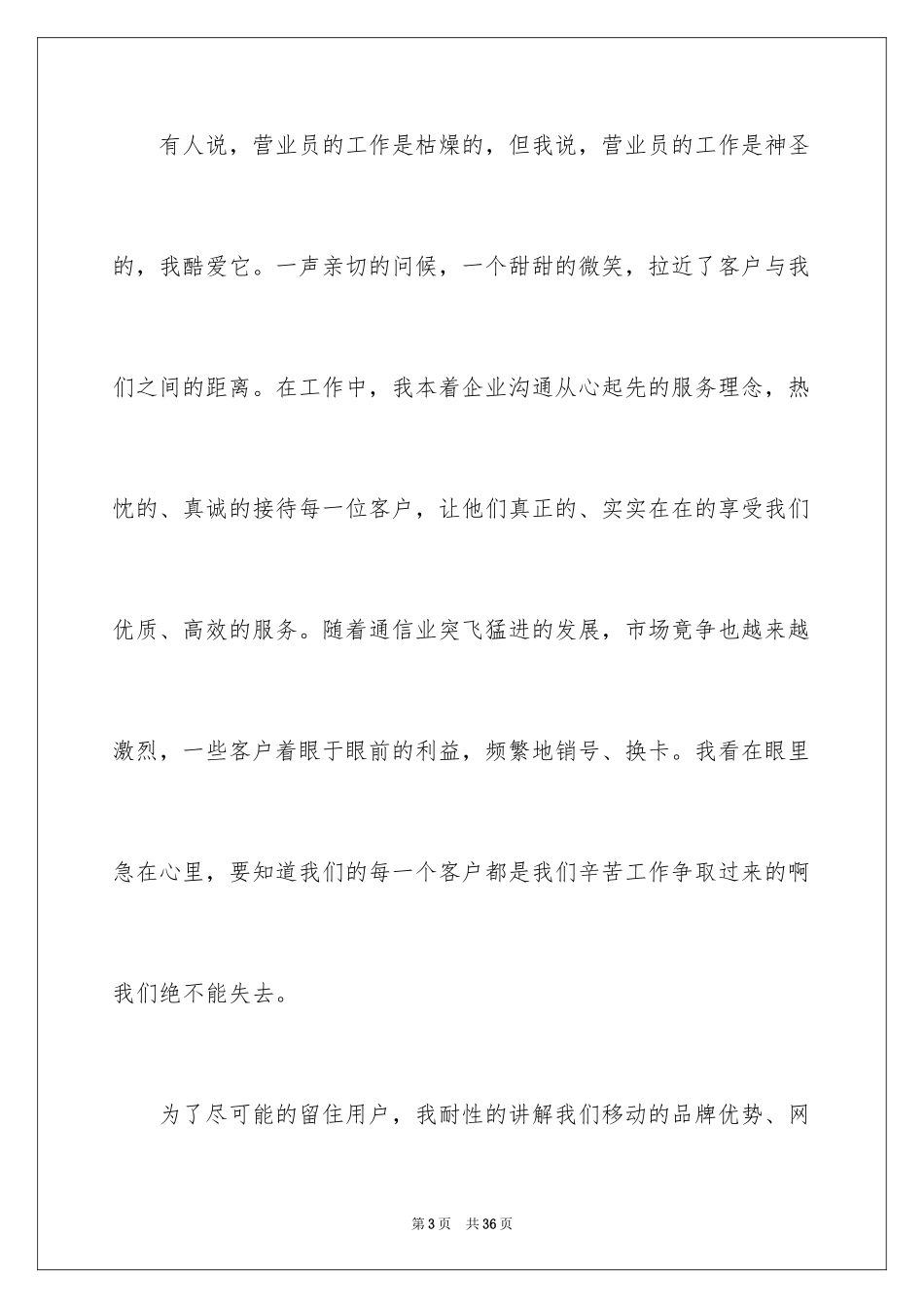 2024员工爱岗敬业演讲稿_238_第3页