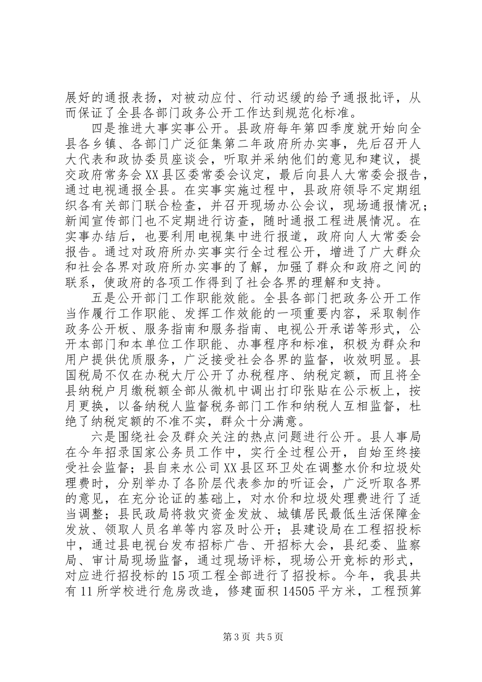 关于政务公开工作情况的汇报_第3页