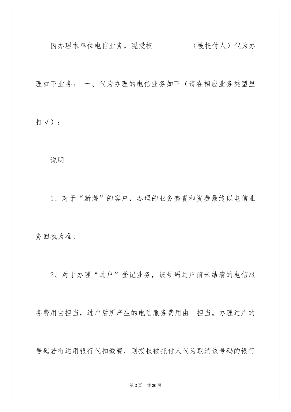 2024个人授权委托书_294_第2页