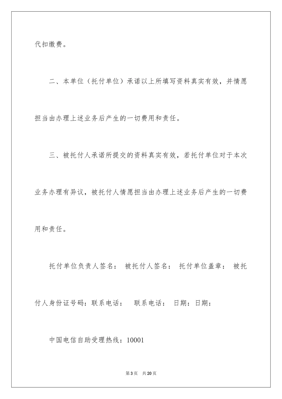 2024个人授权委托书_294_第3页