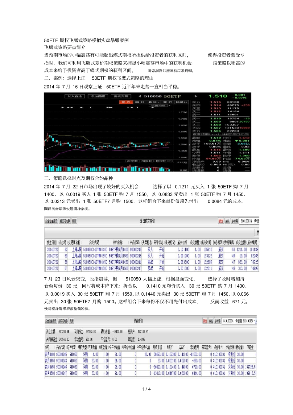 50ETF期权飞鹰式策略模拟实盘暴赚案例_第1页