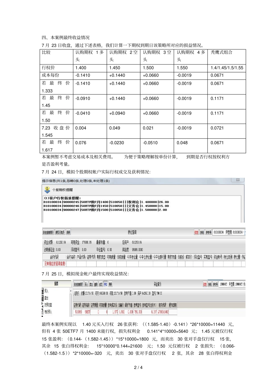 50ETF期权飞鹰式策略模拟实盘暴赚案例_第2页