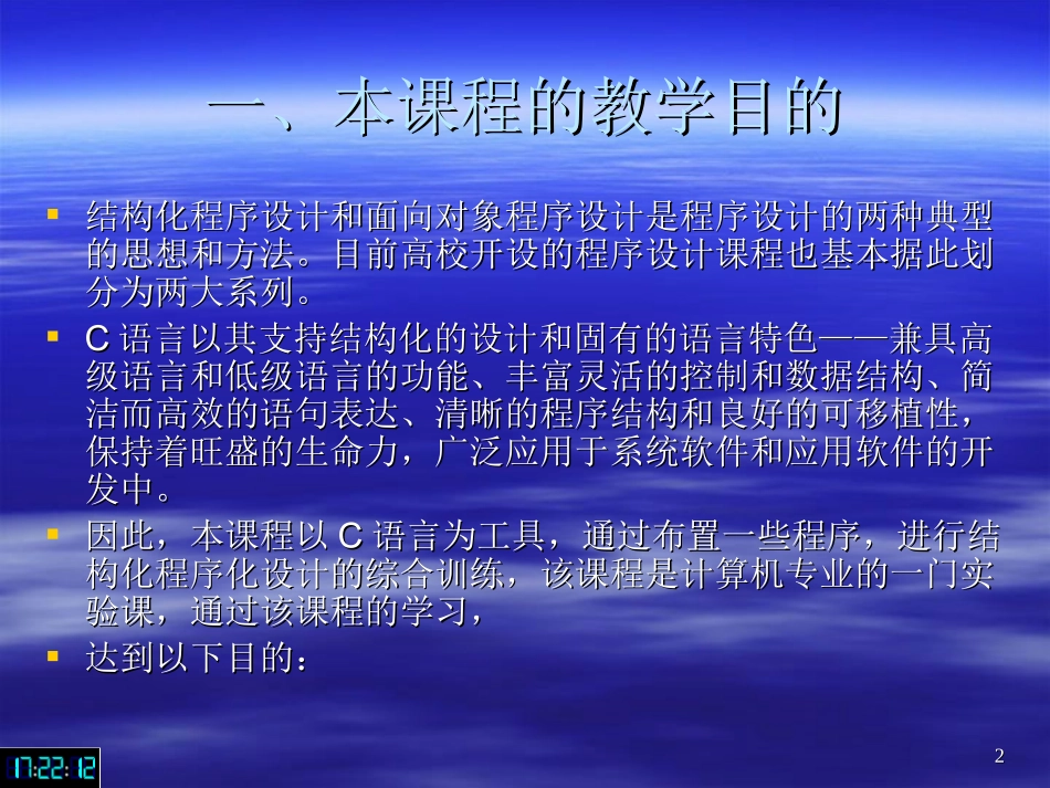 结构化程序设计综合训练_第2页