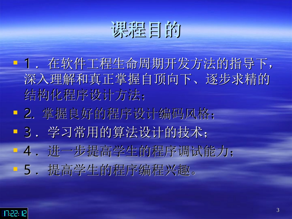 结构化程序设计综合训练_第3页