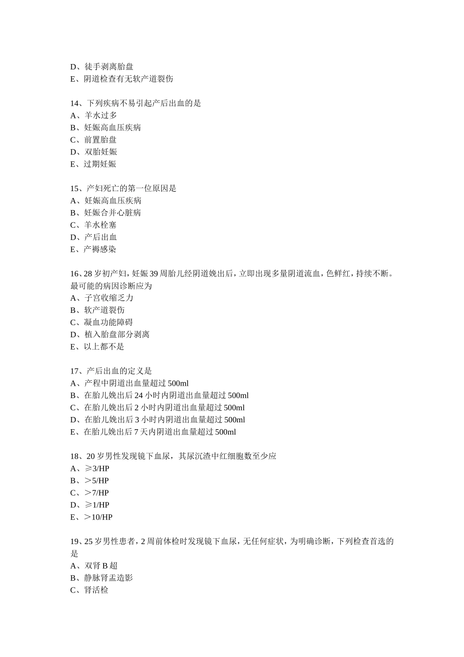 急诊医学练习题B卷_第3页