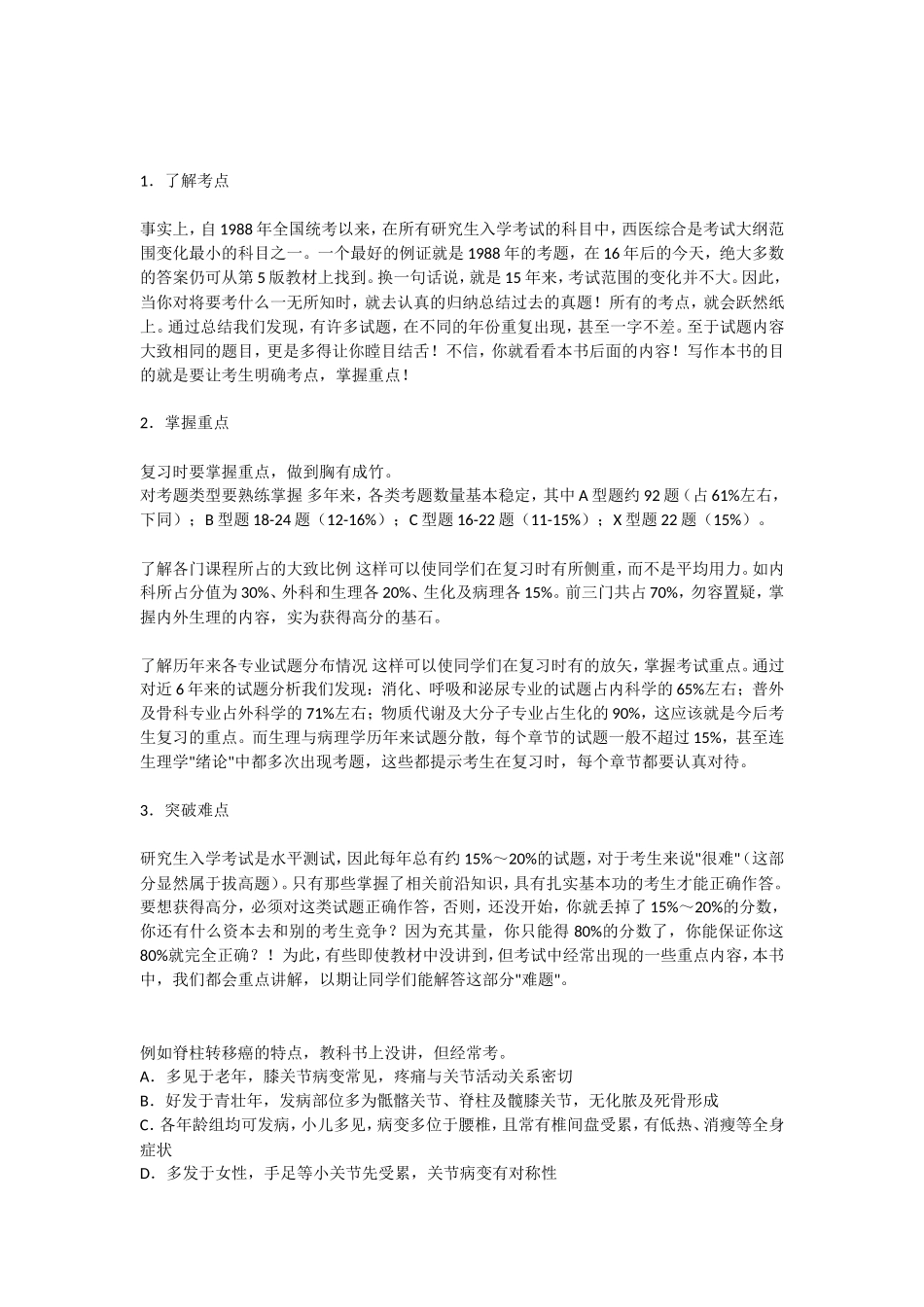 考研英西复习方法_第2页