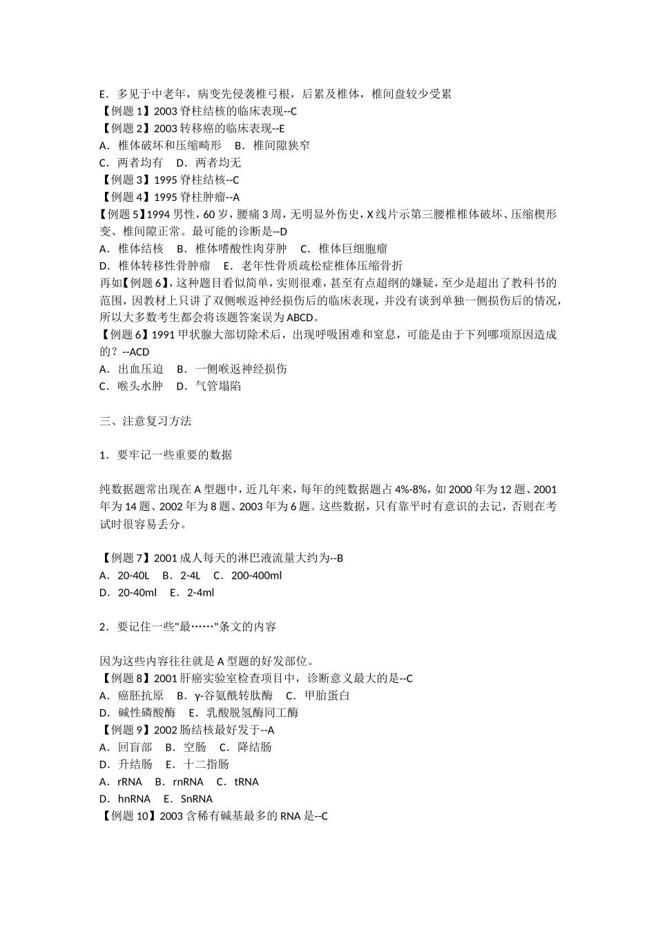 考研英西复习方法_第3页