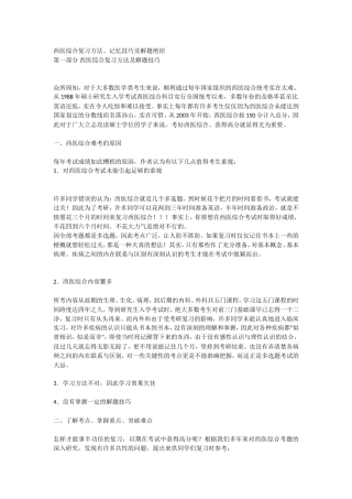 考研英西复习方法