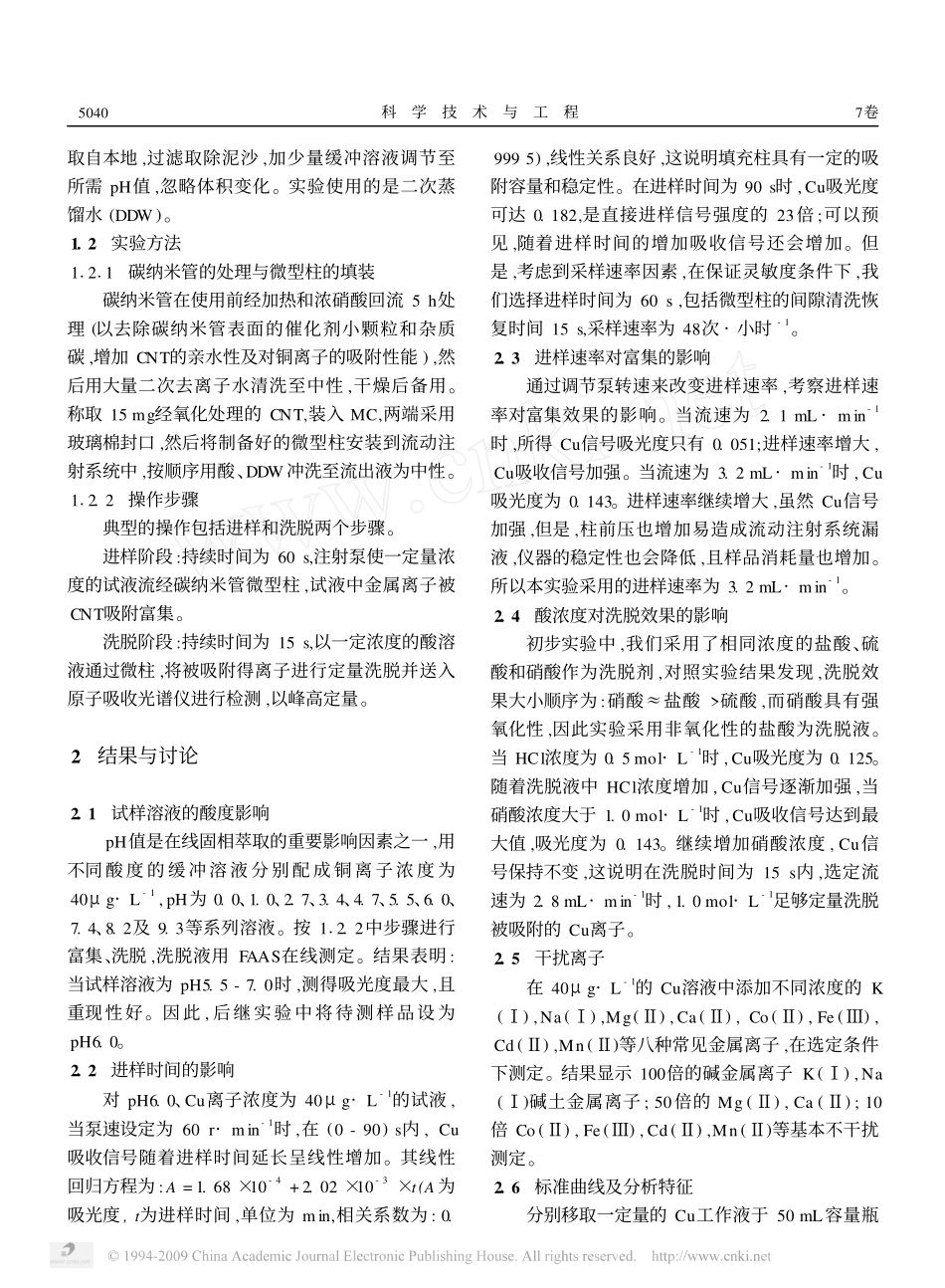 火焰原子吸收光谱法测定水样中铜离子_第2页