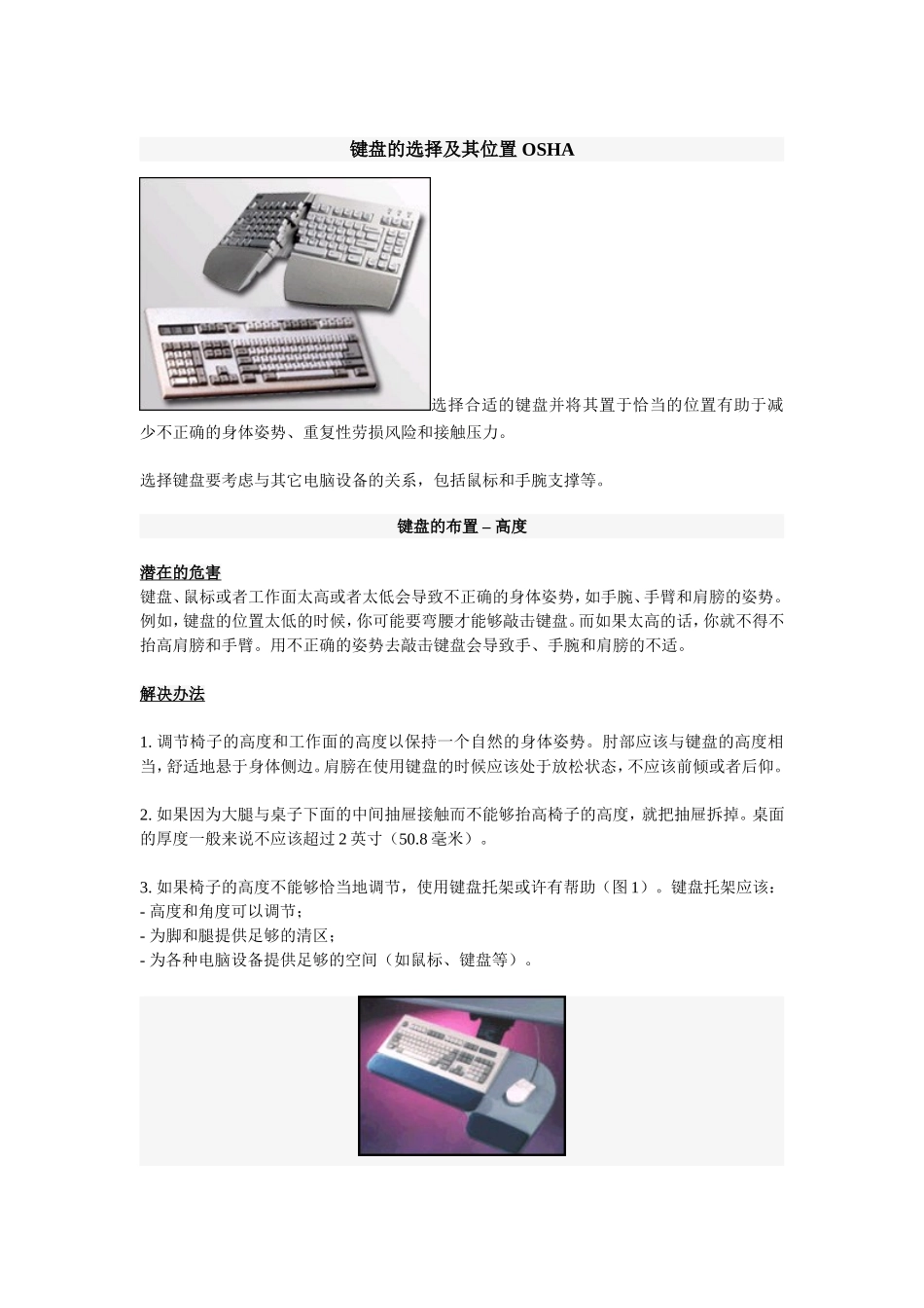 键盘的选择及其位置_第1页
