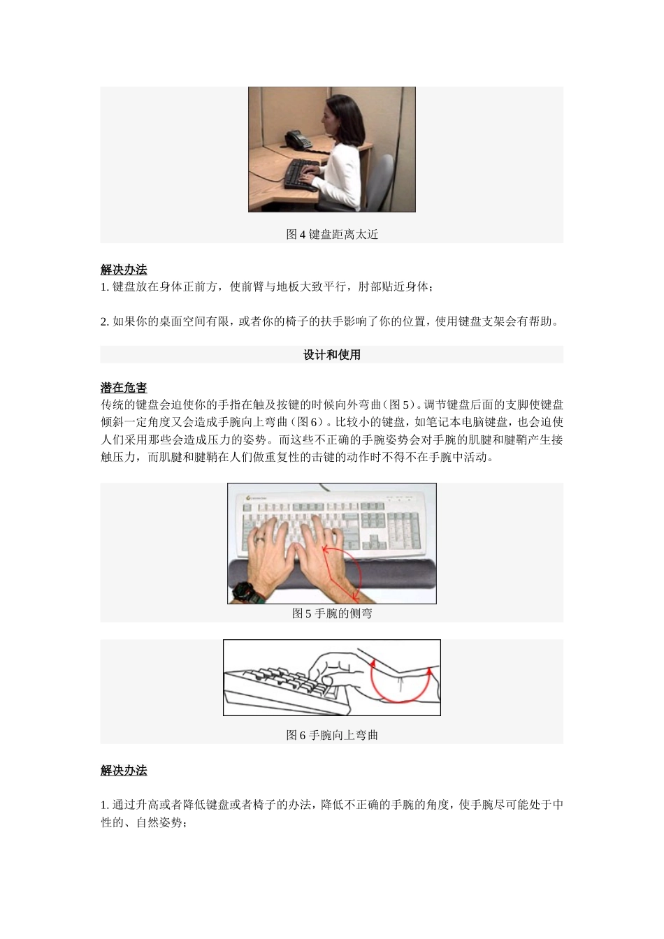 键盘的选择及其位置_第3页