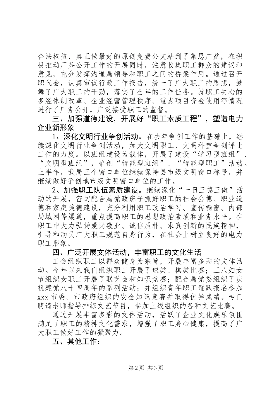 供电局工会上半年工作总结 (2)_第2页