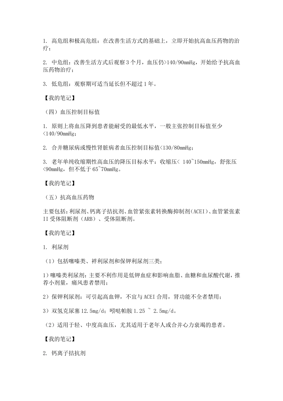 高血压病例管理适宜技术(二)_第2页