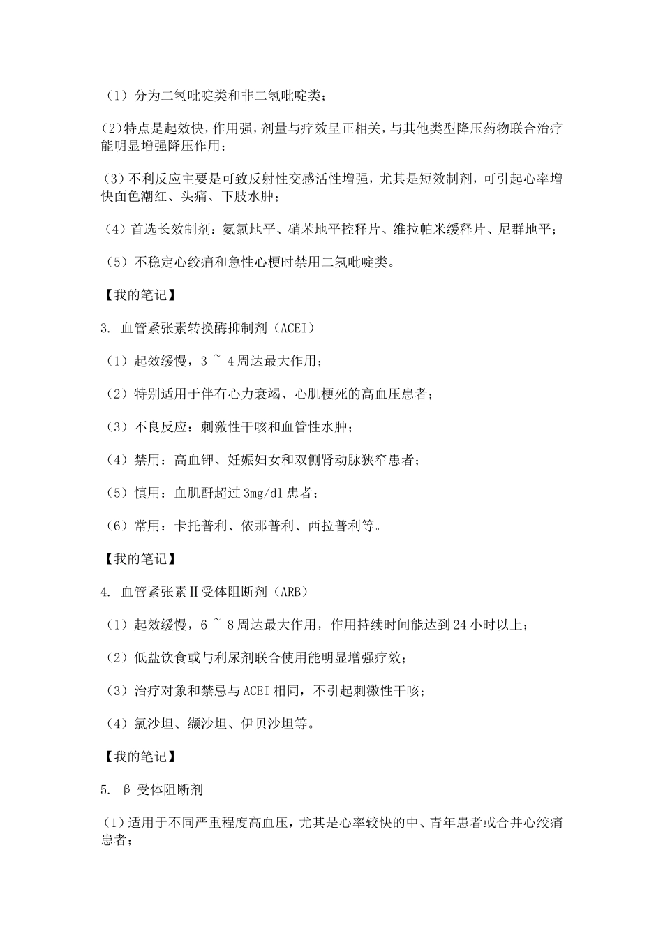 高血压病例管理适宜技术(二)_第3页