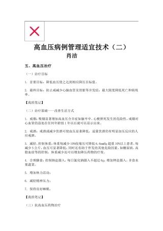 高血压病例管理适宜技术(二)