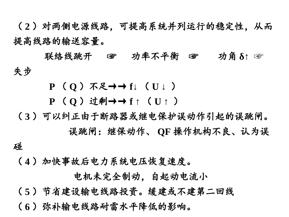 继电保护原理第五章-自动重合闸_第3页
