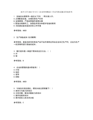 南开大学2024年9月《企业管理概论》作业考核试题及答案参考3 