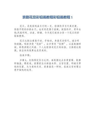 京剧花旦彩铅画教程彩铅画教程1