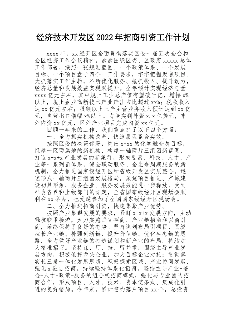 经济技术开发区2022年招商引资工作计划_第1页
