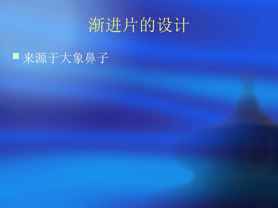 渐进片抱怨的处理_第2页