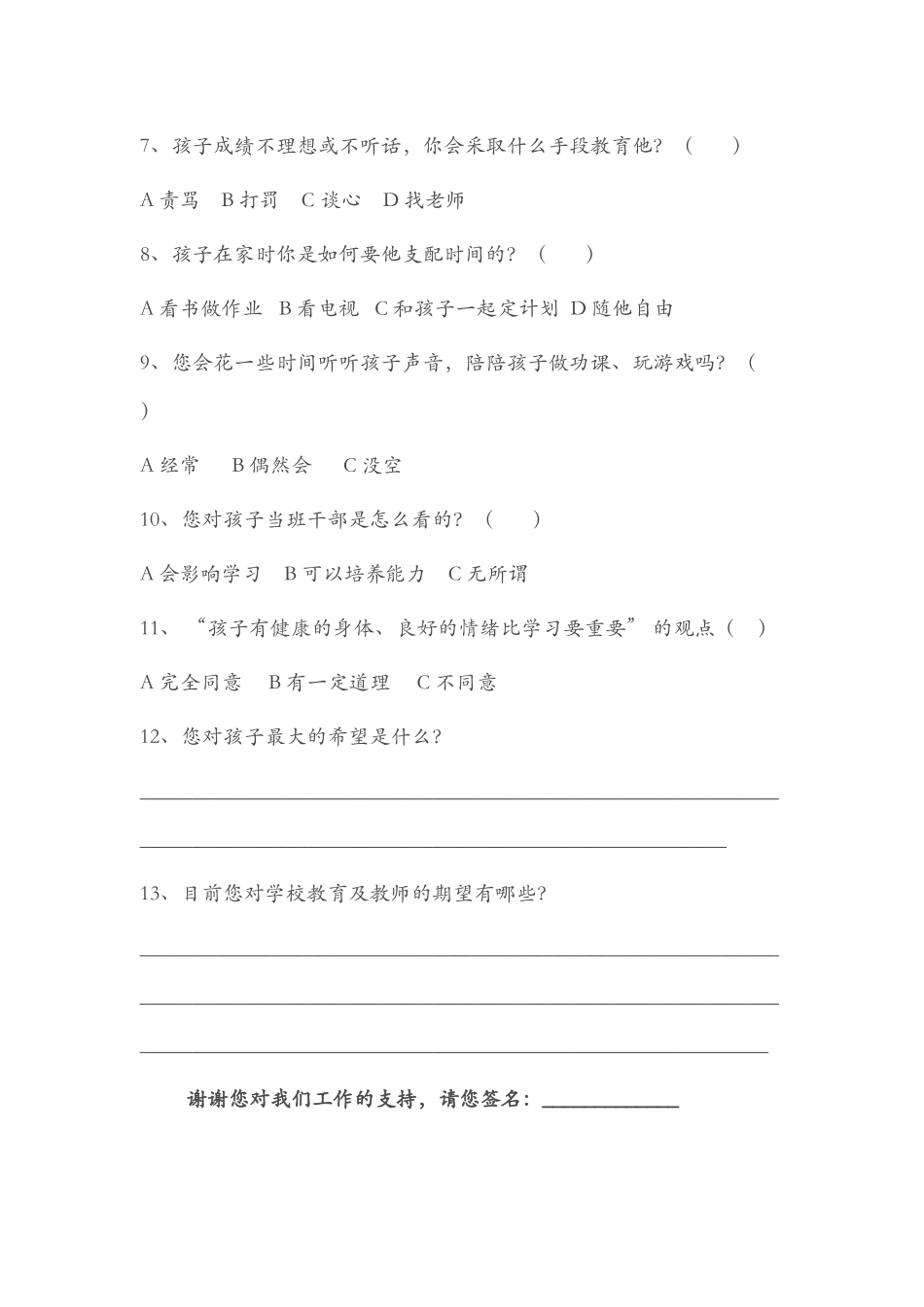 小学生问卷调查表家庭教育_第2页