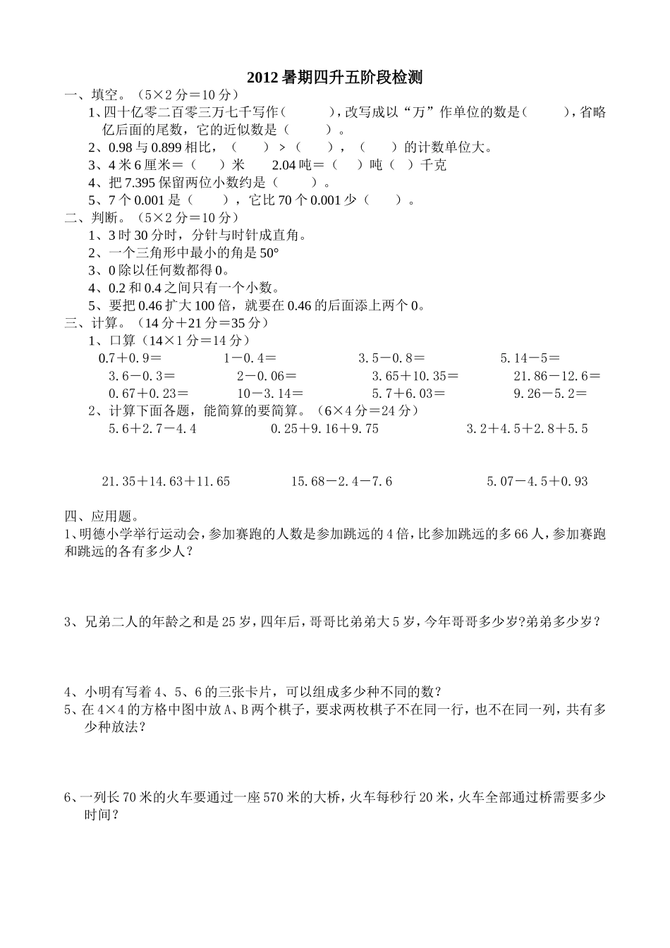 四升五阶段考试卷_第1页