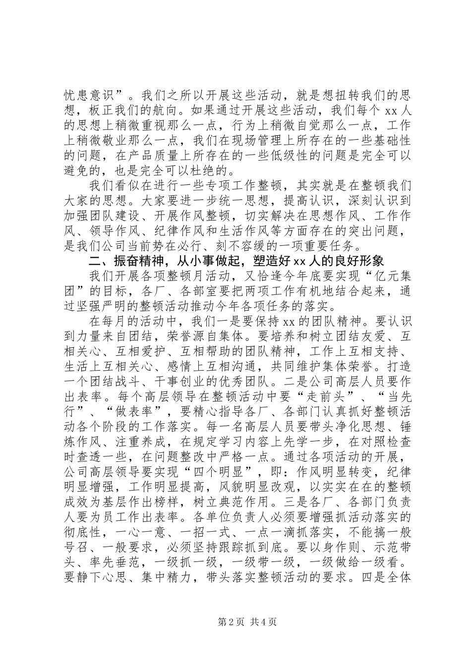 公司XX年“现场管理整顿月总结暨质量活动月动员”大会讲话稿_第2页