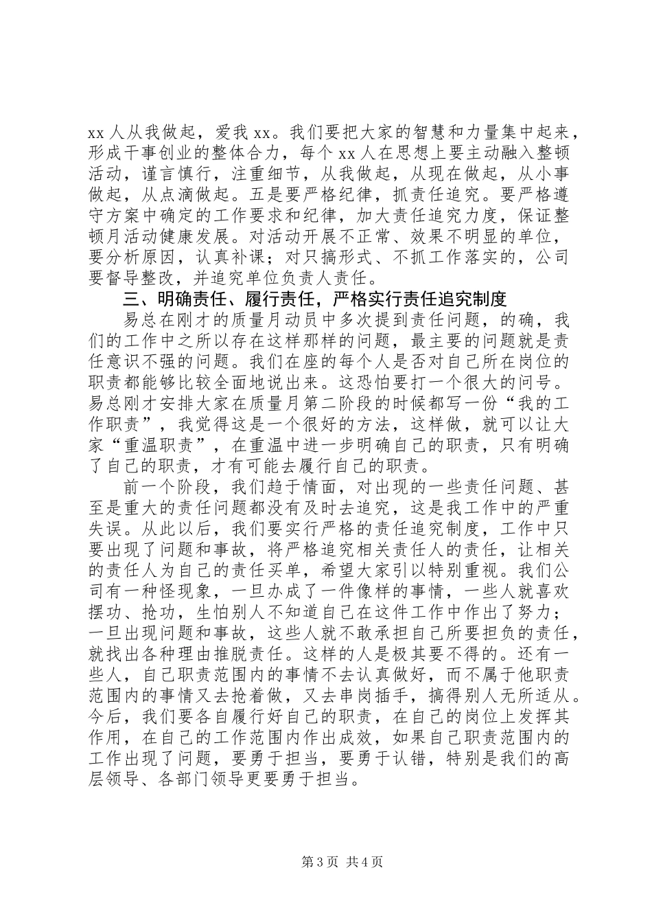 公司XX年“现场管理整顿月总结暨质量活动月动员”大会讲话稿_第3页