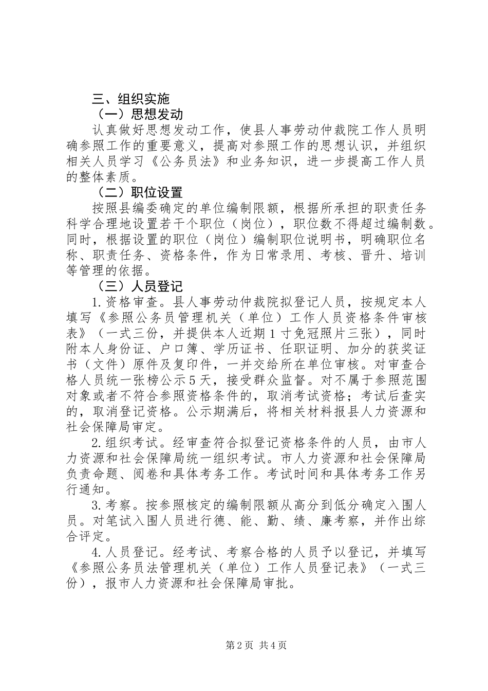 公务员法管理工作实施方案_第2页