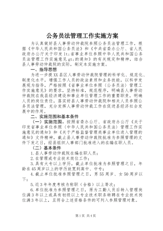 公务员法管理工作实施方案