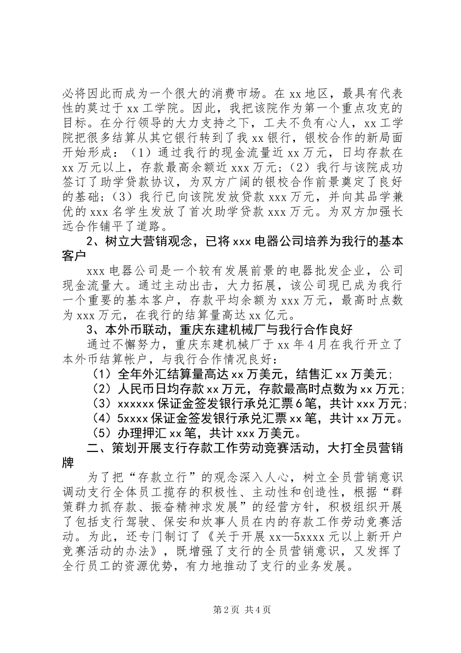 关于银行行长的述职报告_第2页