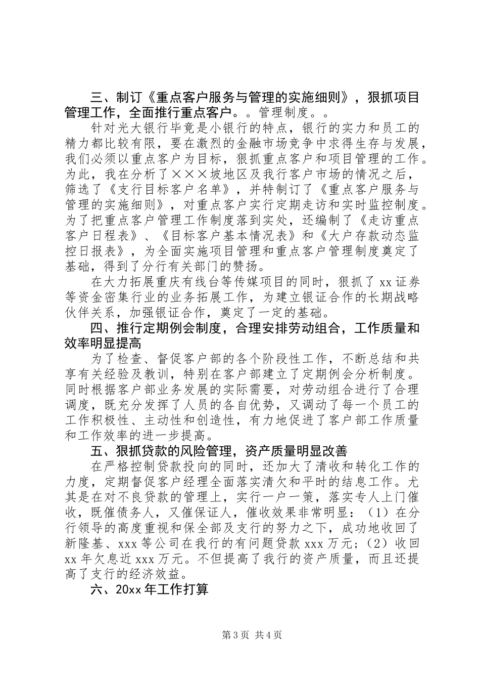 关于银行行长的述职报告_第3页